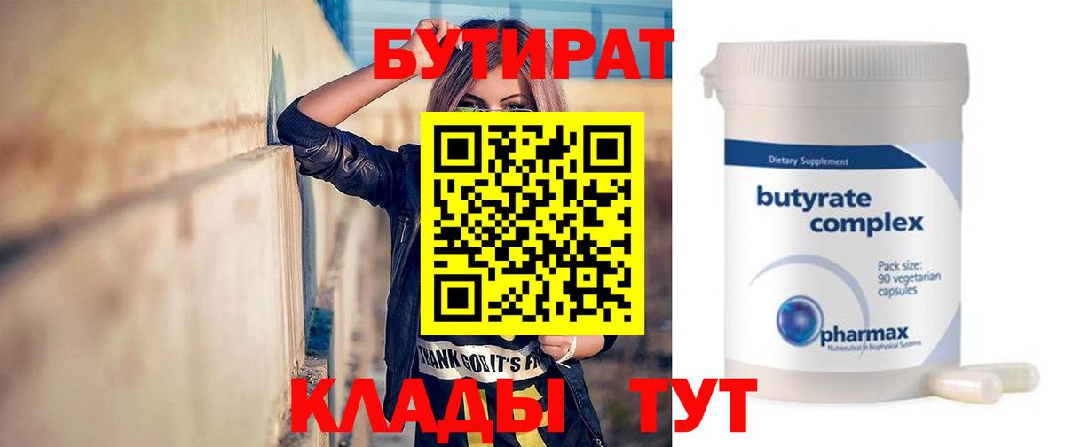 Пенза  Бутират  Вход с VPN  Бутират бутандиол 