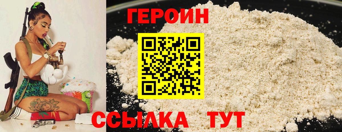 Героин герыч Пенза