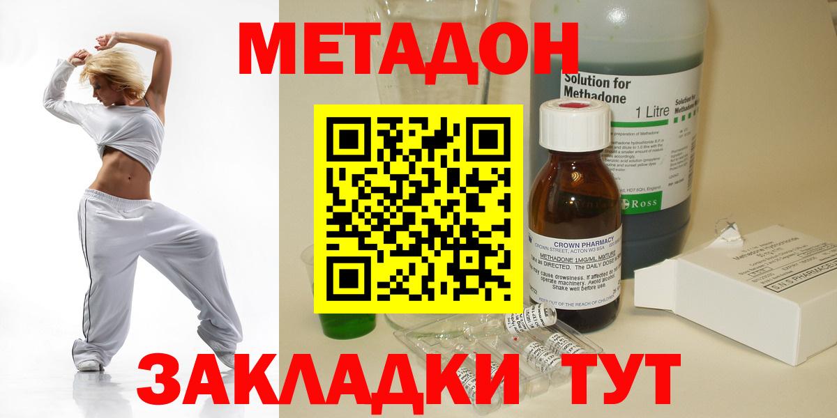Пенза  МЕТАДОН methadone  Вход с VPN  Метадон кристалл 